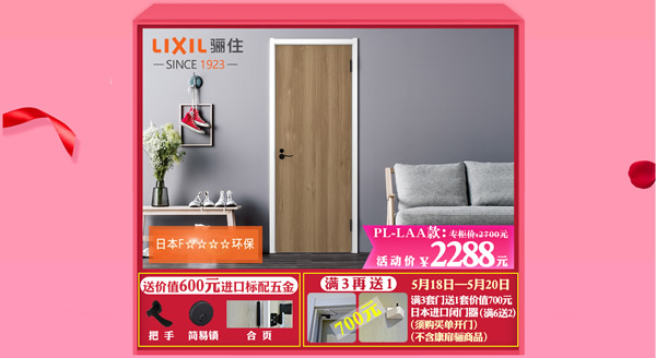 驪住木門｜520不止于愛