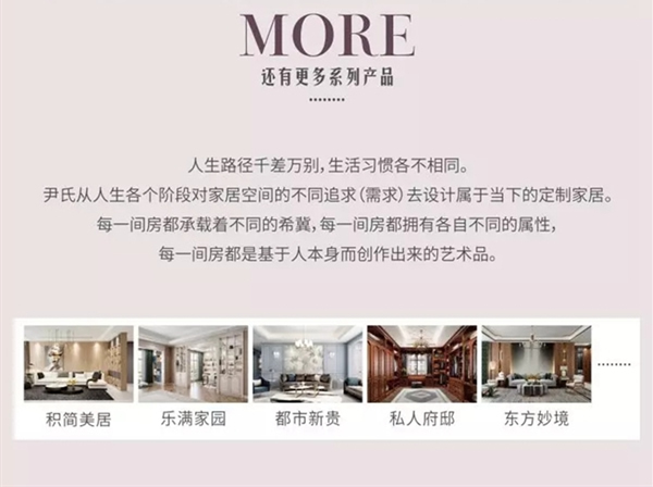 尹氏木業帶你開啟全屋定制之旅第二站：浪漫滿屋