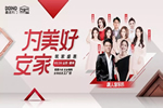 七重大驚喜，鑫迪木門第二屆安家節“放價”大揭秘！