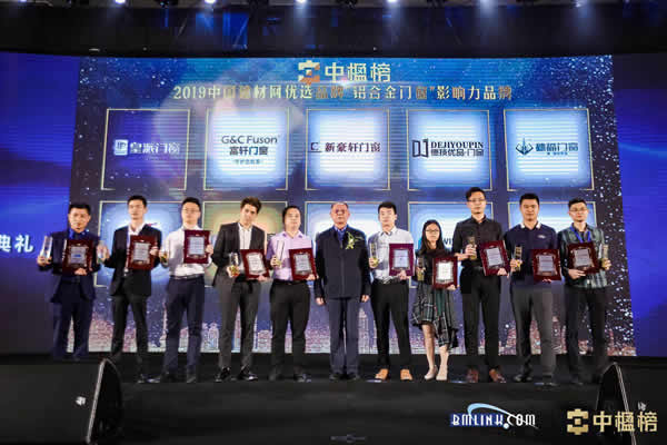 美之選門窗榮獲【中楹榜】2019中國建材網優選品牌“鋁合金門窗影響力品牌”