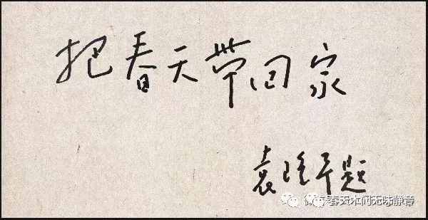 袁老為世界造糧，春天木門為世界造門！
