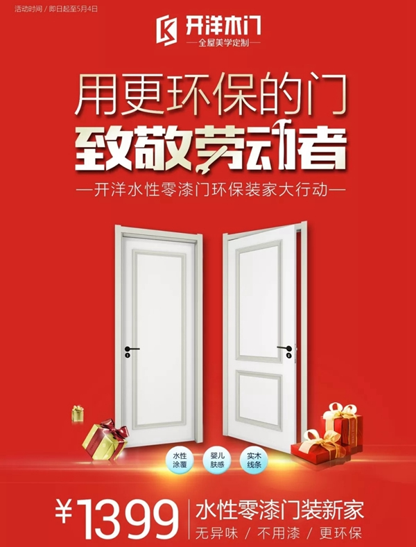 開洋木門：這扇價值1399元的木門，竟這么厲害！
