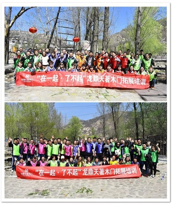 龍鼎天著以“在一起?了不起”為主題的戶(hù)外團(tuán)建活動(dòng)完美落幕！