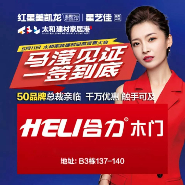 合力新店強勢入駐紅星美凱龍總裁簽售會