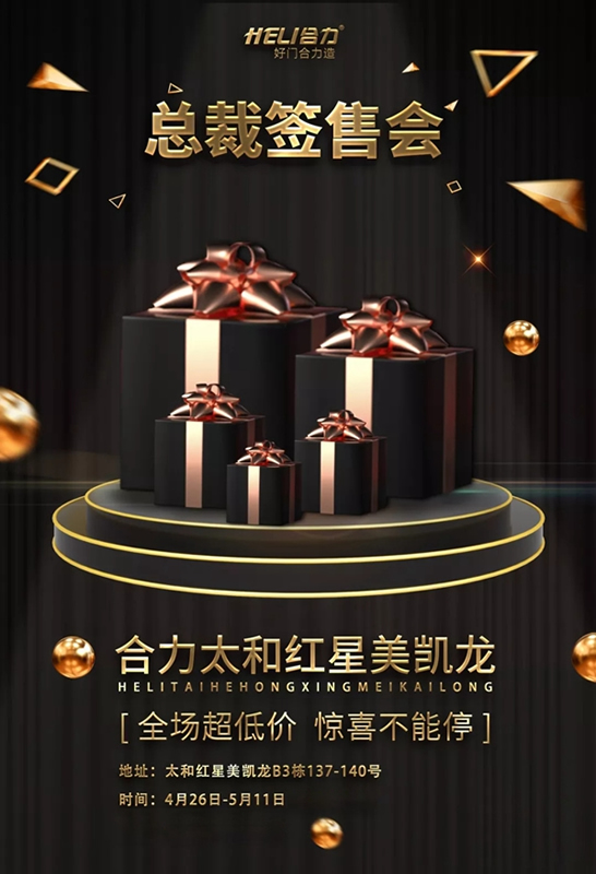 合力新店強勢入駐紅星美凱龍總裁簽售會