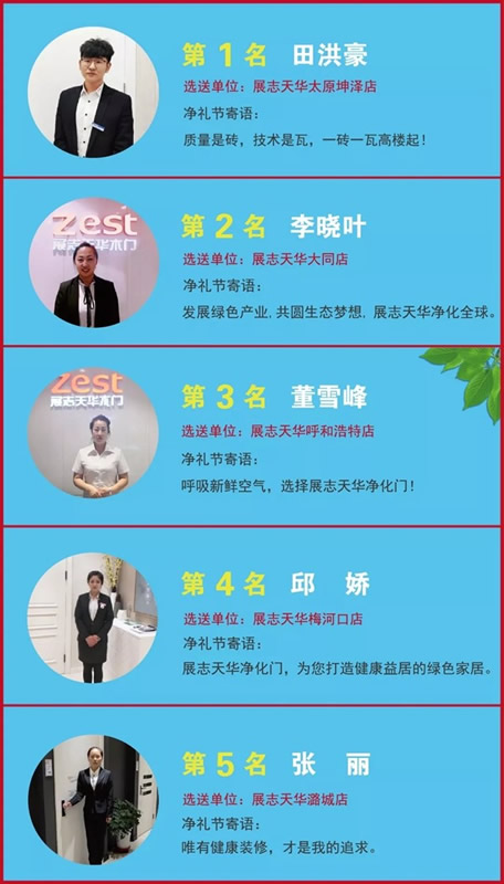 展志天華木門首屆“凈禮節”圓滿落幕，與您相約明年再會！