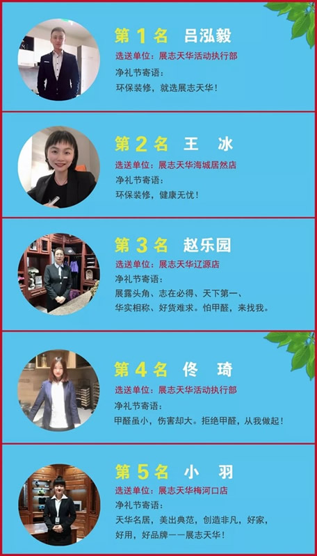 展志天華木門首屆“凈禮節”圓滿落幕，與您相約明年再會！