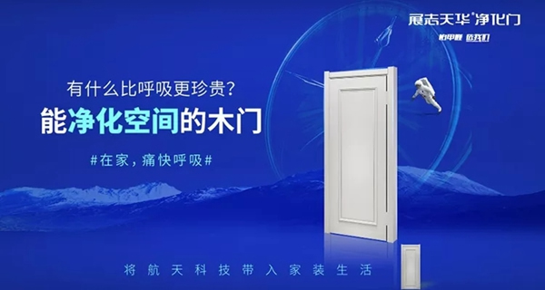 展志天華木門首屆“凈禮節”圓滿落幕，與您相約明年再會！