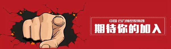 合力門業：志同道合，共同進步，共創輝煌！