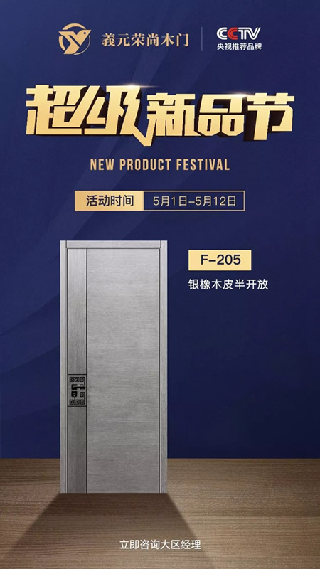 義元榮尚木門：超值冰點價 五·一鉅惠來襲