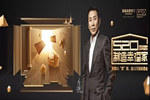 尚品本色致敬五一“家”期，“520幸福制造家”狂熱來(lái)襲！