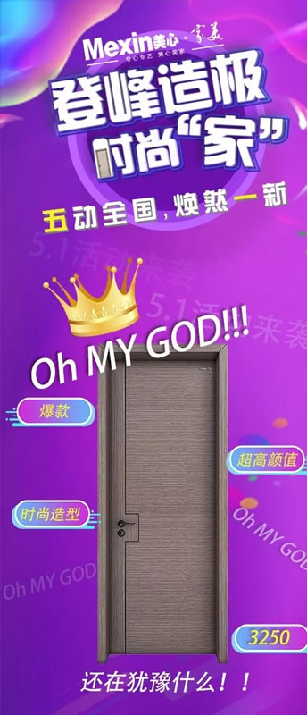 美心家美木門五一全國聯動大幕拉開！