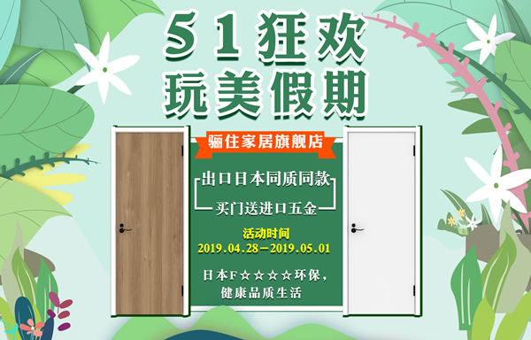驪住木門帶您玩轉5 1 ｜玩美假期