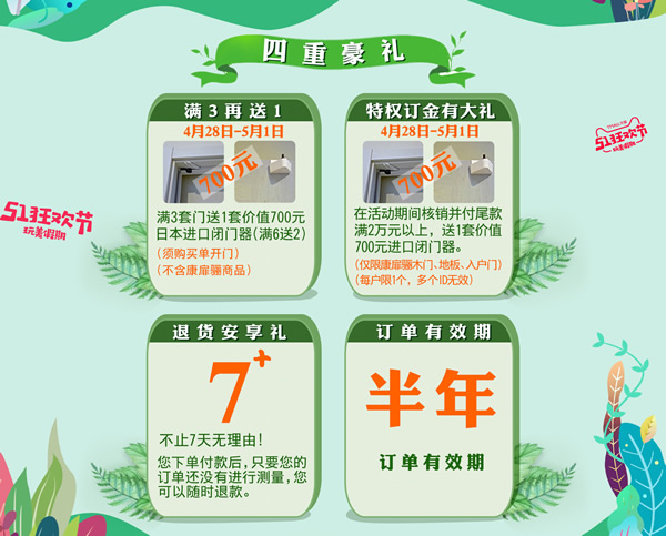 驪住木門帶您玩轉5 1 ｜玩美假期