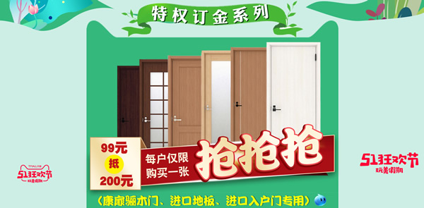 驪住木門帶您玩轉5 1 ｜玩美假期