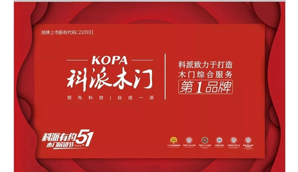 號角已吹響，“科派木門五一千店有喜” 已開啟！