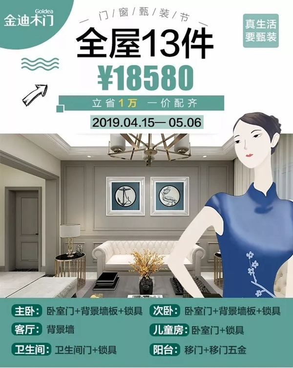 金迪木門門墻甄裝節——家居人格檔案館