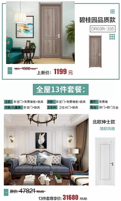 金迪木門門墻甄裝節——家居人格檔案館