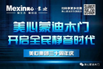 美心蒙迪木門5.1大促，開啟全民靜音時代！