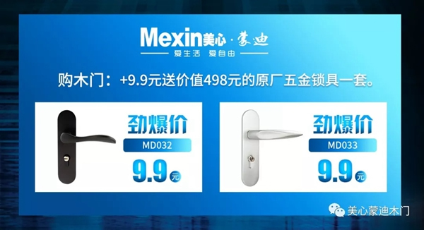 美心蒙迪木門5.1大促，開啟全民靜音時代！