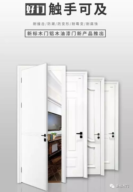 新標木門新品上市，看設計如何改變生活！