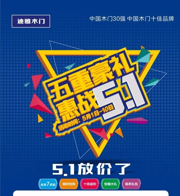 迪雅木門五一全國大型促銷活動即將開啟，五重豪禮等著你！