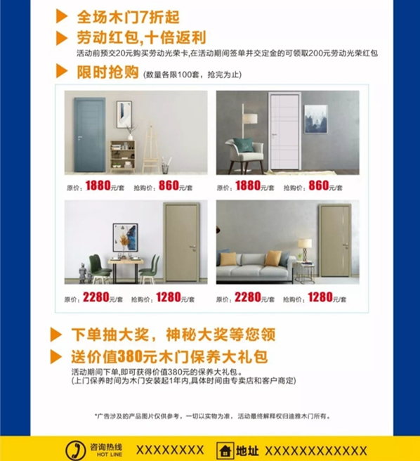 迪雅木門五一全國大型促銷活動即將開啟，五重豪禮等著你！
