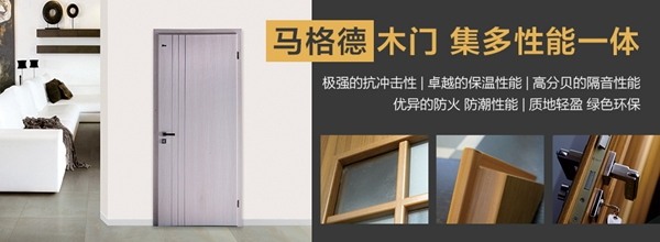 馬格德木門告訴您T型門與普通木門到底有什么不同？