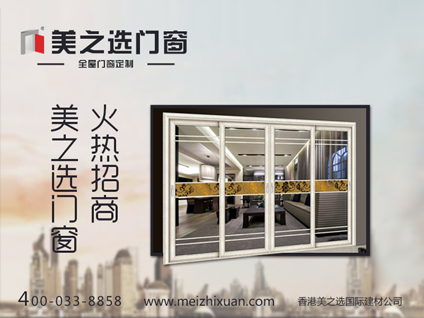 門窗代理商加盟鋁合金門窗十大品牌有哪些要求？