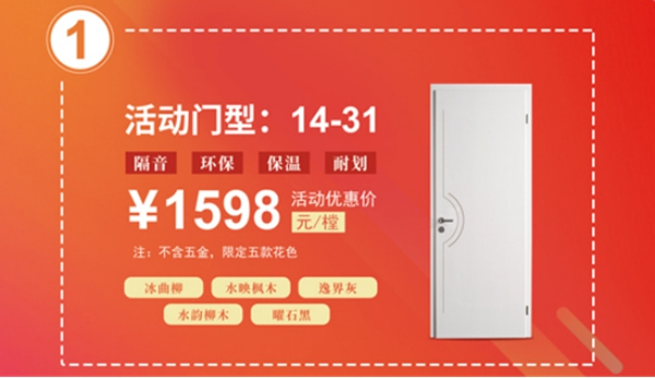 霍爾茨木門五一大放“價”，大家一起搶優惠！