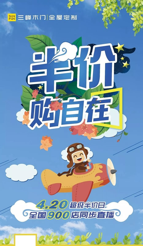 三峰木門4.20超級半價日，給您一場精彩絕倫的優(yōu)惠盛宴！