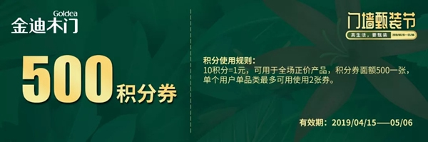 金迪木門門墻甄裝節(jié)——真生活，要甄裝！