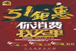 三力威整木定制51鉅惠！你消費我買單！！！