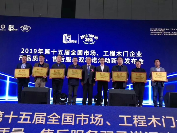金凱門業(yè)榮獲“2019年木門30強(qiáng)企業(yè)”、“雙承諾活動(dòng)單位”獎(jiǎng)項(xiàng)