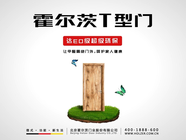 霍爾茨木門：顏值在線時代，除了好看我“門”還要拼功能！