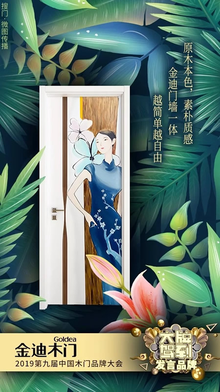 金迪木門：取門墻木之本色，修金迪大牌之旅！