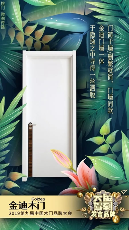 金迪木門：取門墻木之本色，修金迪大牌之旅！