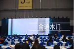 金迪木門：聚焦門墻一體，全面打通線上線下！