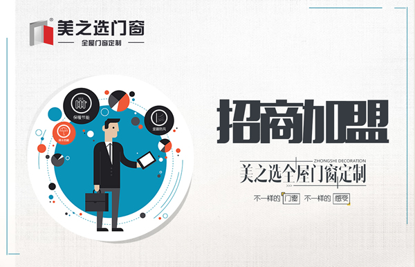 定制鋁合金門窗加盟門窗代理怎么樣？