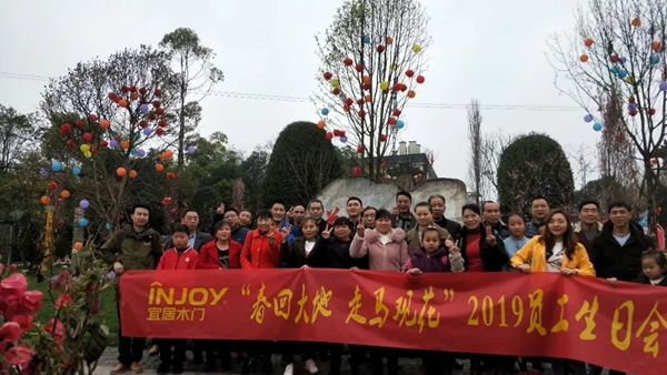 宜居木門“春回大地 走馬觀花”2019員工生日會圓滿落幕！
