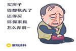 展辰涂料：蘇大強(qiáng)買水性漆家具