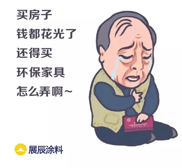 展辰涂料：蘇大強買水性漆家具