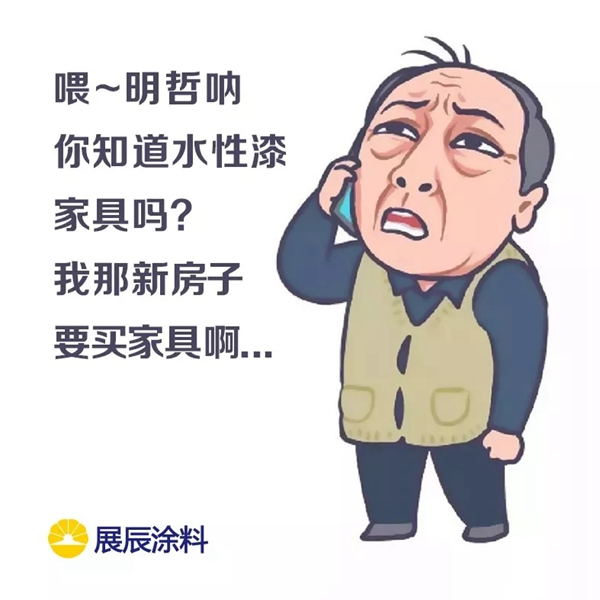 展辰涂料：蘇大強買水性漆家具
