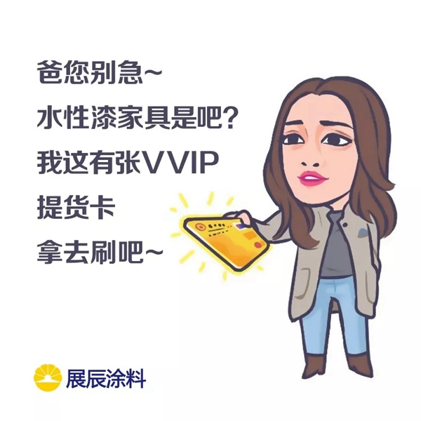 展辰涂料：蘇大強買水性漆家具