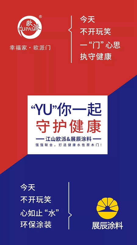 展辰涂料“YU”你一起，守護健康！