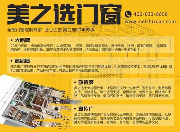 美之選門窗35分貝的愛，懂生活、更懂你！
