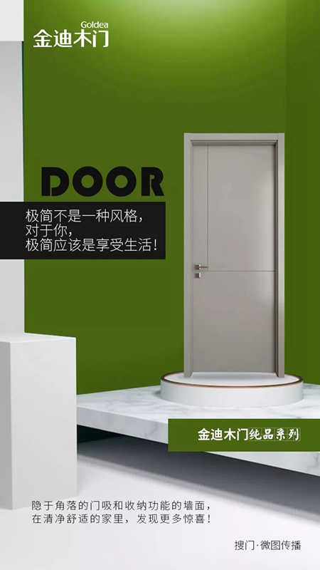 金迪木門為精致生活打磨每一處細節！