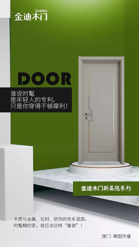 金迪木門為精致生活打磨每一處細節！