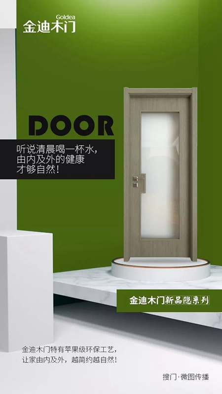 金迪木門為精致生活打磨每一處細節！