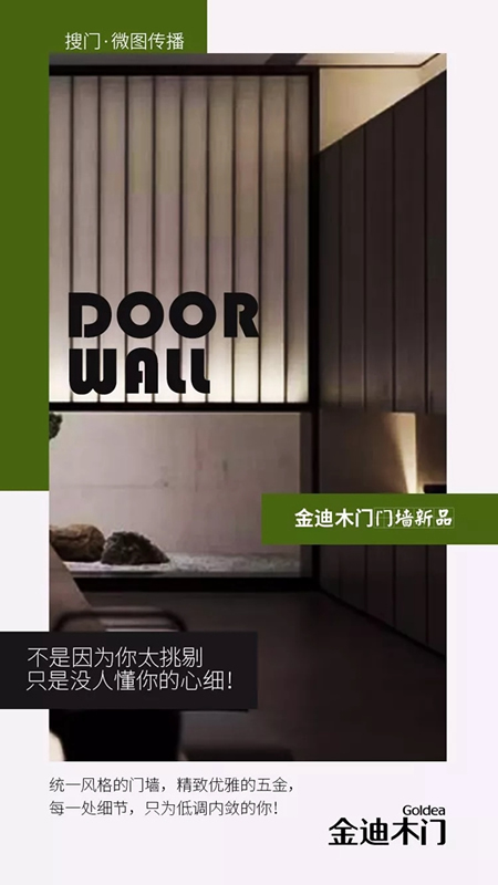 金迪木門為精致生活打磨每一處細節！